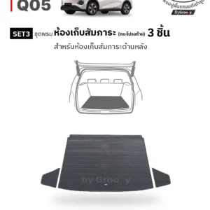 พรมไวนิลดักฝุ่น พรมดักฝุ่น พรมเส้นใย พรมรถยนต์ พรมกระดุม ผ้ายางกระดุม Nevo Q05 available row ตรงรุ่น คุณภาพสูง