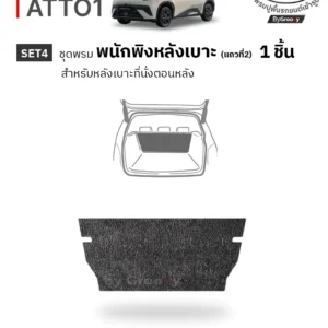 พรมไวนิลดักฝุ่น พรมดักฝุ่น พรมเส้นใย พรมรถยนต์ พรมกระดุม ผ้ายางกระดุม BYD Atto1 Available row ตรงรุ่น คุณภาพสูง