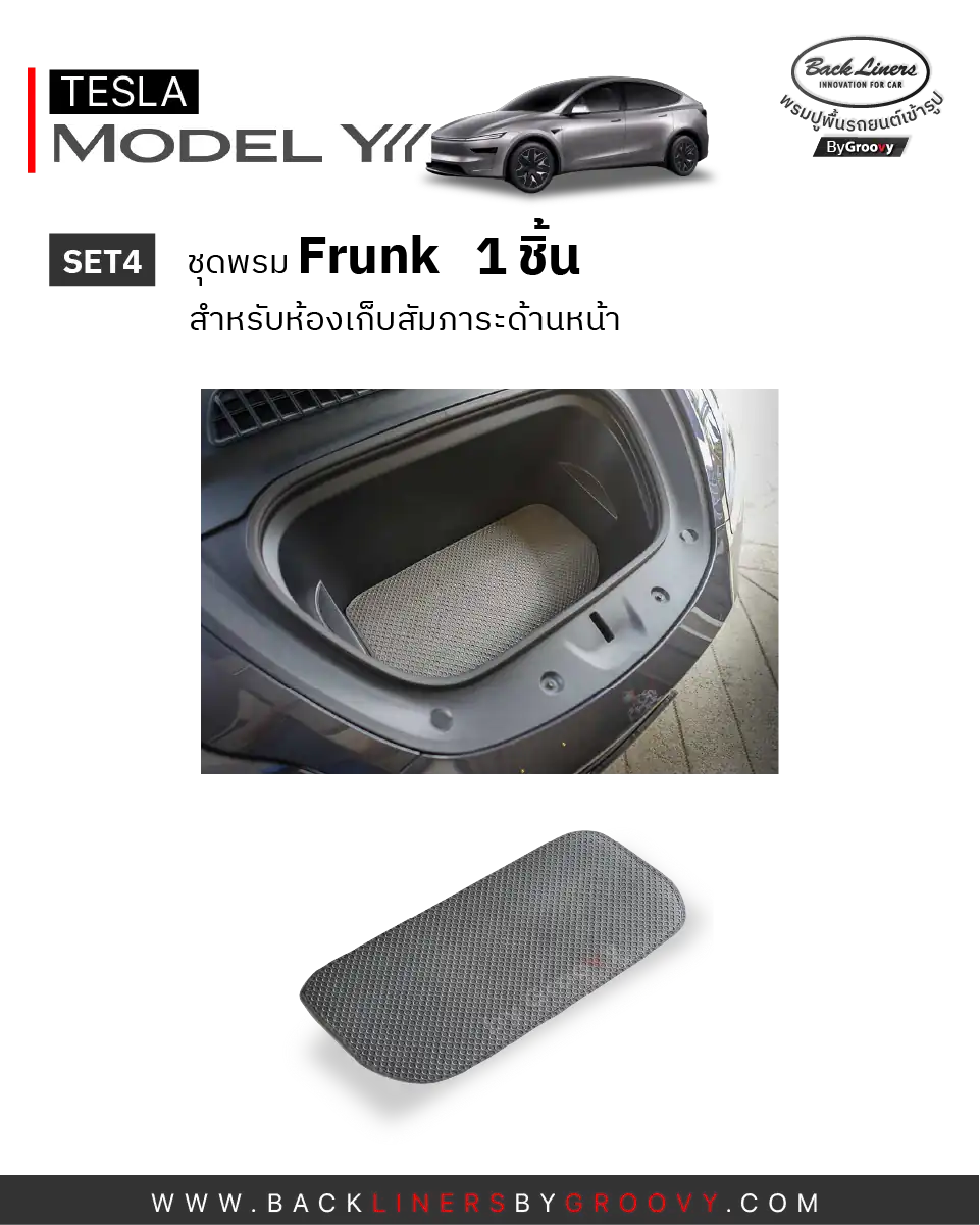 พรมไวนิลดักฝุ่น พรมดักฝุ่น พรมเส้นใย พรมรถยนต์ พรมกระดุม ผ้ายางกระดุม Tesla Model YL ตรงรุ่น คุณภาพสูง