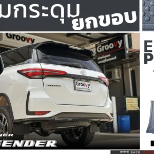 พรมกระดุม ผ้ายางกระดุม พรมรถยนต์ Toyota Fortuner Gen2 Legender