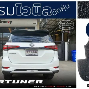 พรมเส้นใยไวนิล พรมใยบวบ พรมรถยนต์ พรมดักฝุ่น Toyota Fortuner Gen2