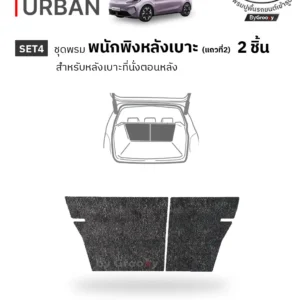พรมไวนิลดักฝุ่น พรมดักฝุ่น พรมเส้นใย พรมรถยนต์ พรมกระดุม ผ้ายางกระดุม MG Urban available row ตรงรุ่น คุณภาพสูง