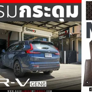 พรมกระดุม ผ้ายางกระดุม พรมรถยนต์ Honda CRV Gen6 Standard